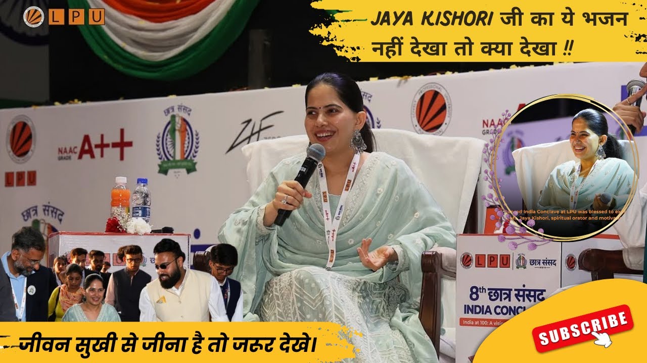 Jaya Kishori जी का ये भजन नहीं देखा तो क्या देखा !! |  jaya kishori in lpu | #jayakishori