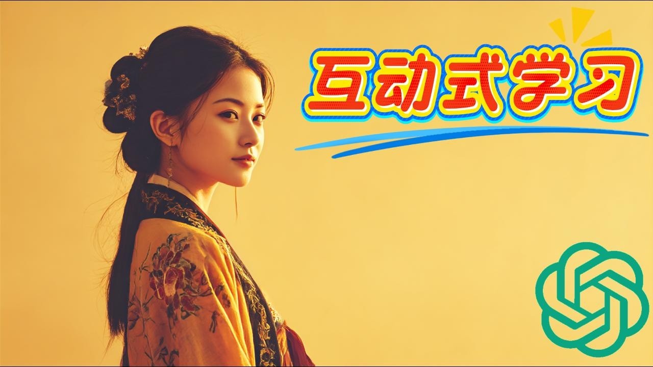每周1.4亿人使用的ChatGPT新功能，我该怎么操作才能解锁学霸体验？