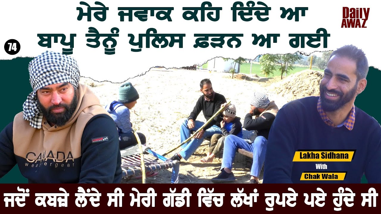 ਮੈਂ ਦੋ ਵਾਰ ਗੋਲੀਆਂ ਲੱਗਣ ਤੋਂ ਬਾਅਦ ਵੀ ਜਿਓਂ ਰਿਹਾ Lakha Sidhana l Past life Story l Bittu Chak Wala l