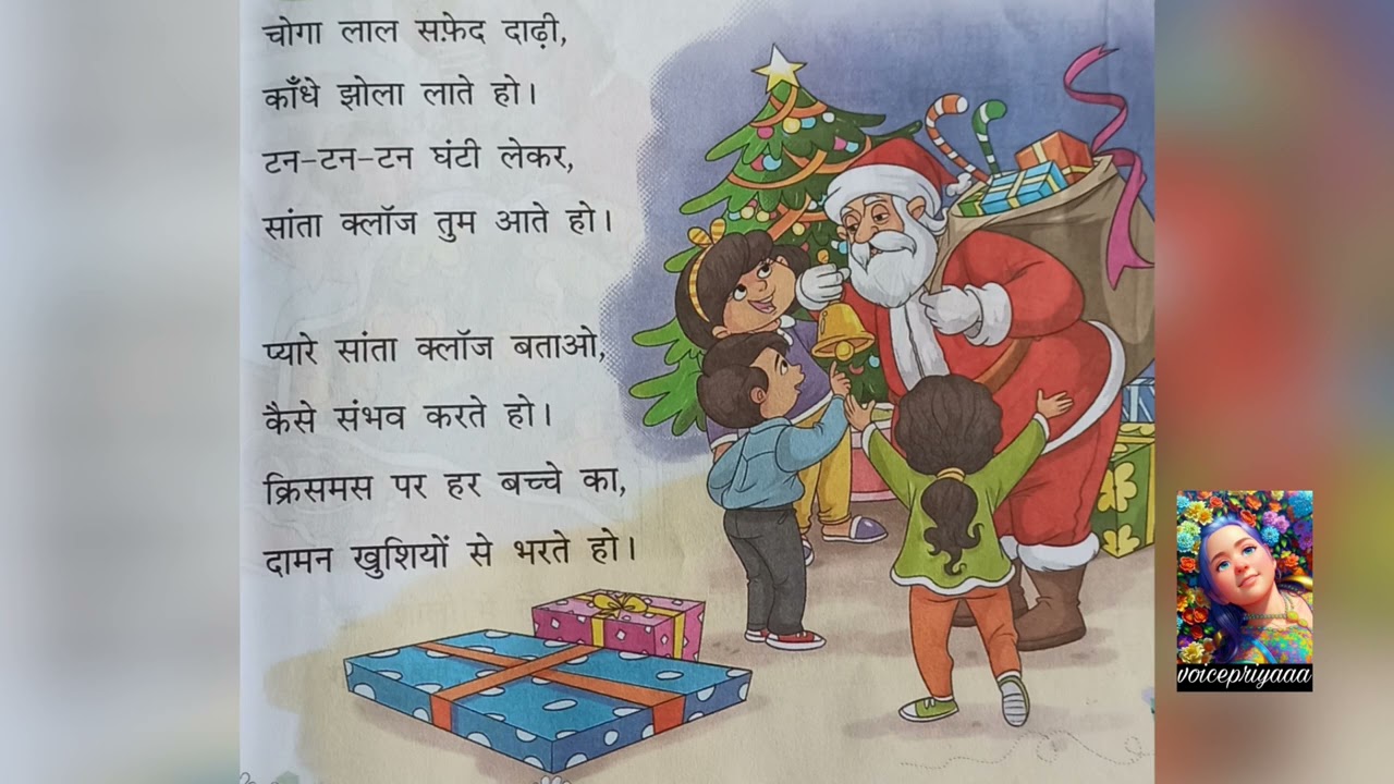 Hindi Poem: Pyare Santa Claus #voicepriyaaa #grade2 #gunjan special thanks @Yashasvirajpoot604