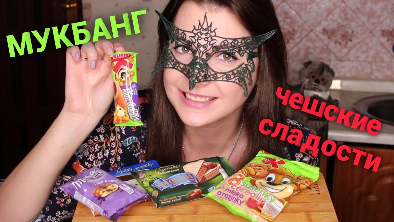 МУКБАНГ Чешские сладости *ПУТЕШЕСТВИЕ В ПРАГУ*/Mukbang Tea&SWEETS *EATING SOUNDS*