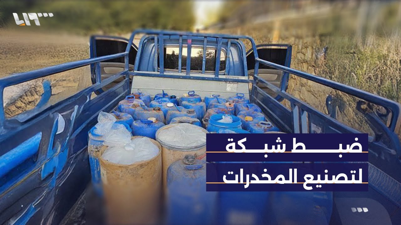 بتنسيق تركي.. ضبط شبكة تصنيع مخدرات بريف دمشق التفاصيل مع مراسلنا