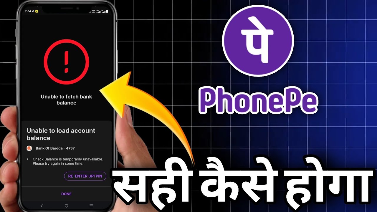 Phonepe unable to fetch bank balance problem | unable to fetch balance in phonepe | Phonepe