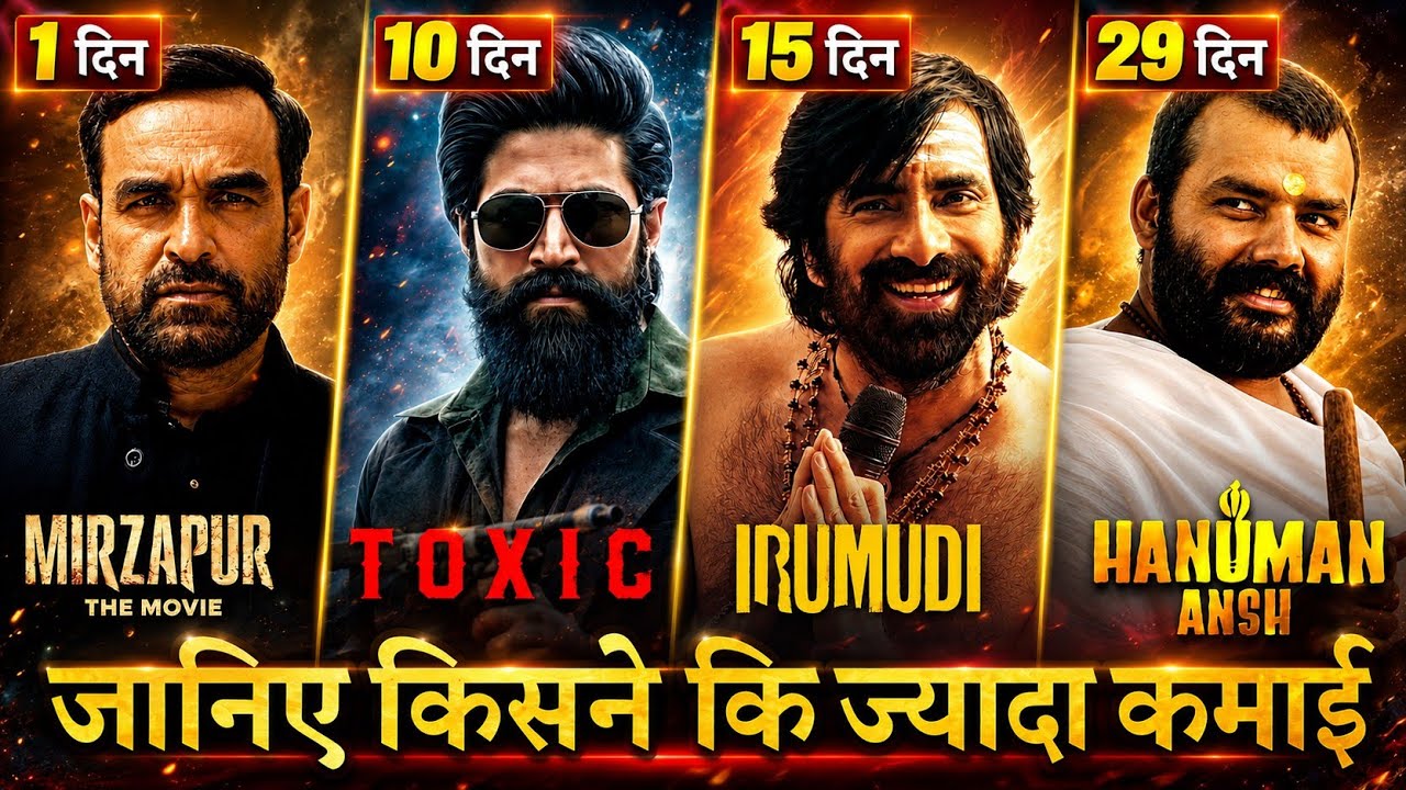 Mirzapur Movie Box Office Collection, Toxic, Irumudi, Hanuman Ansh Collection,