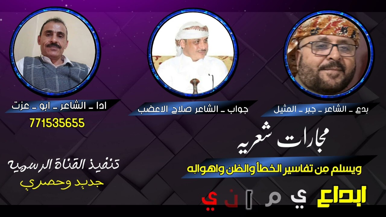 مجارات شعريه / بين الشاعر جبر المثيل (ابو يوسف) والشاعر صلاح الاعضب / ادا ابو عزت 2024