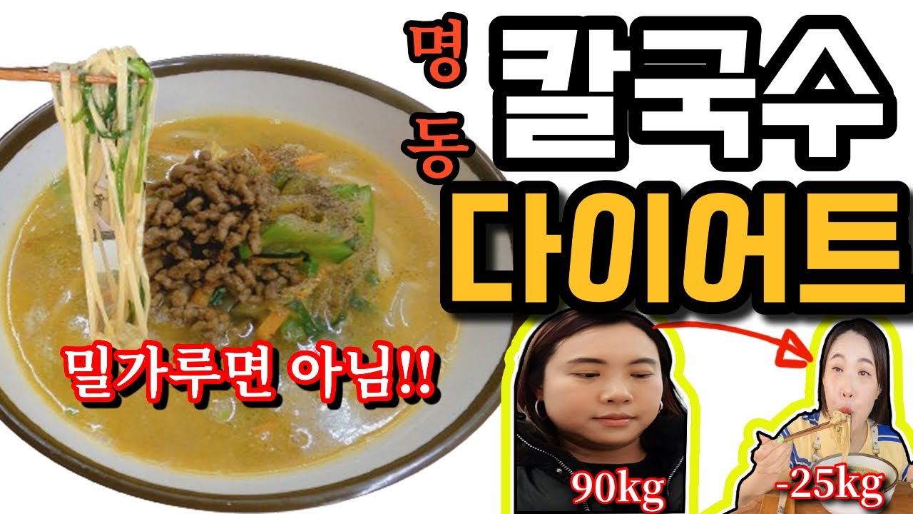 ‼️명동 칼국수가 다이어트 식단이 되는 순간‼️