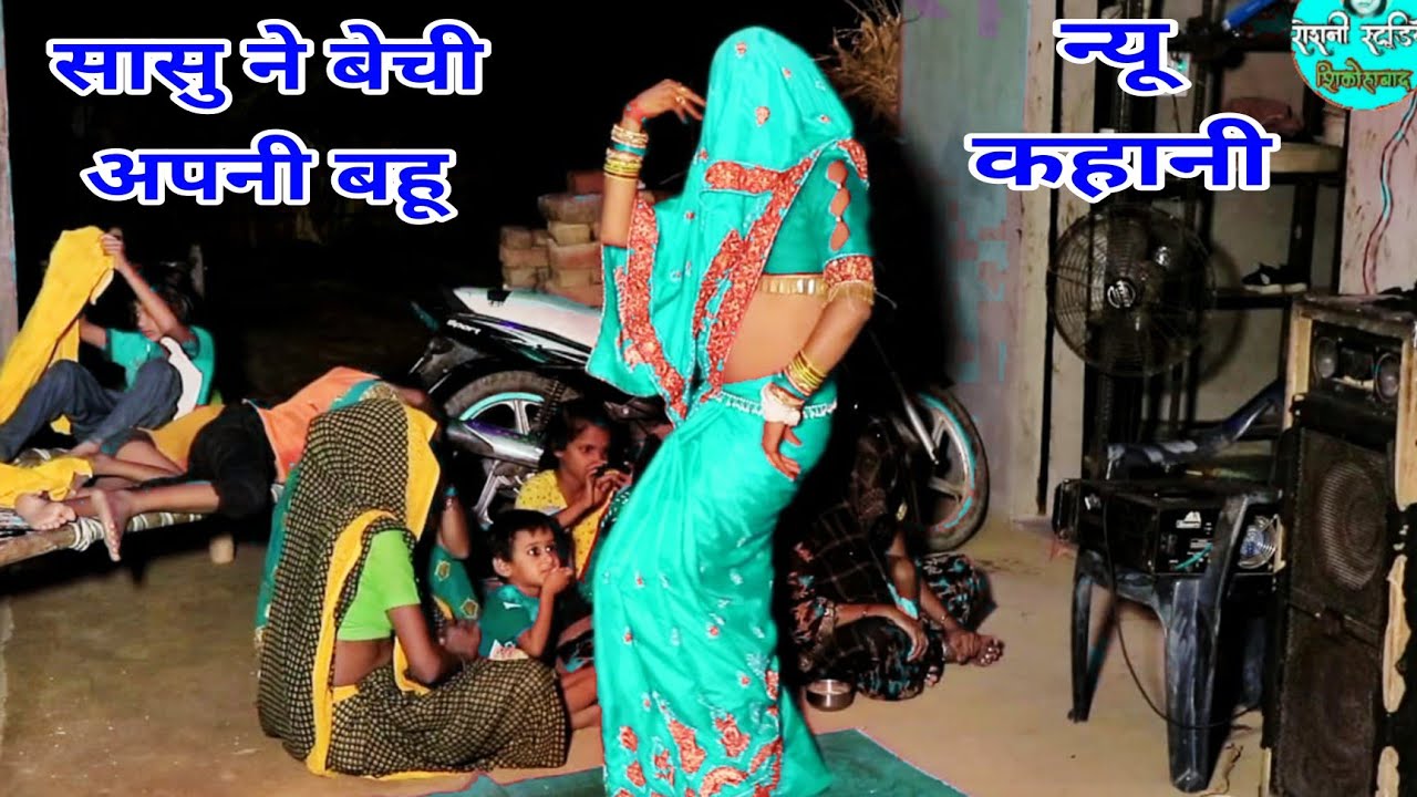 सासु ने बेची अपनी सासुलि/न्यू कहानी//भंईया एक पति विरता नारि//कसाई को बेची रे/gayak Naresh khatana