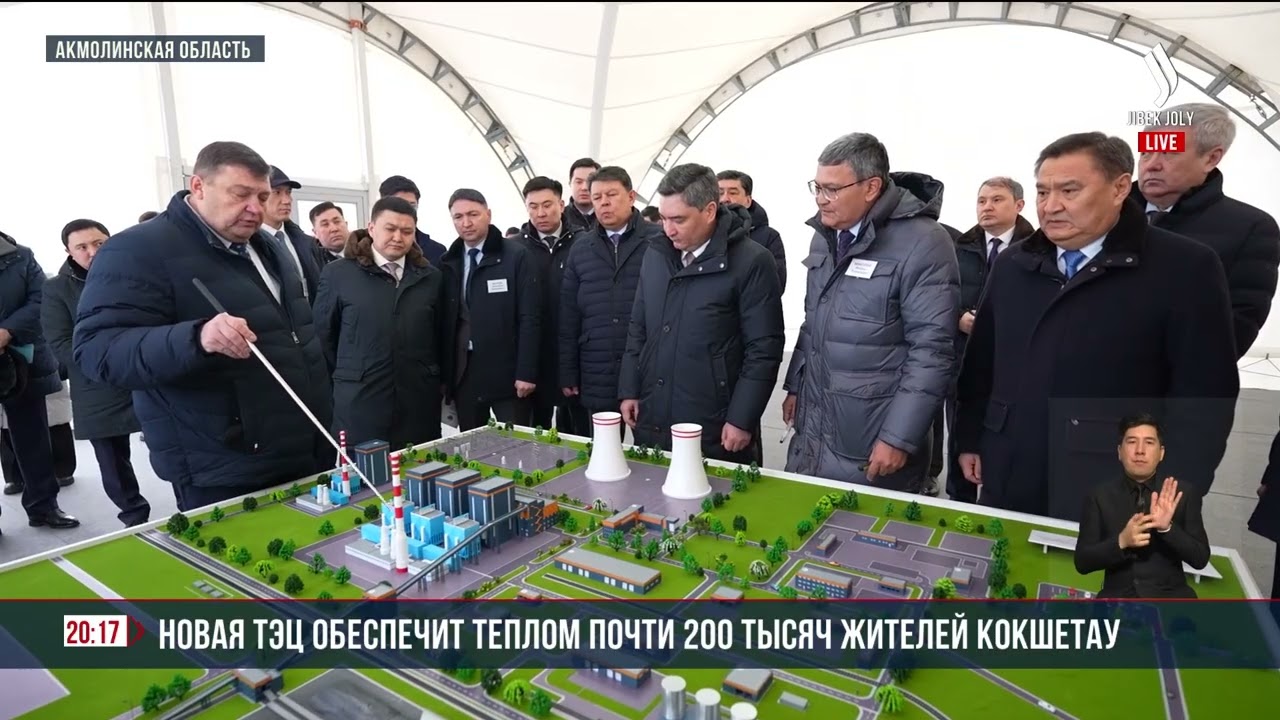 Новая ТЭЦ обеспечит теплом почти 200 тысяч жителей Кокшетау | Jibek Joly News