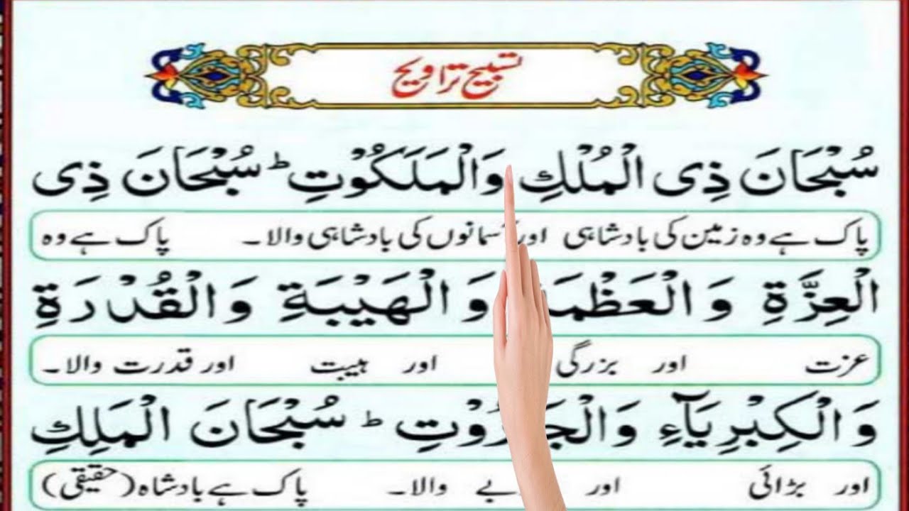 Namaz Hanafi | Tasbeeh Taraweeh | Hanafi Prayer Guide
