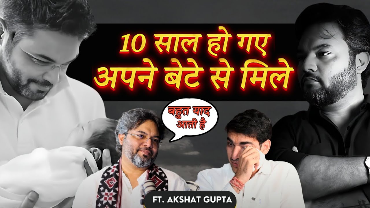 10 साल हो गए अपने बेटे से मिले || Ft Akshat Gupta in Master ji ki baithak #podcast