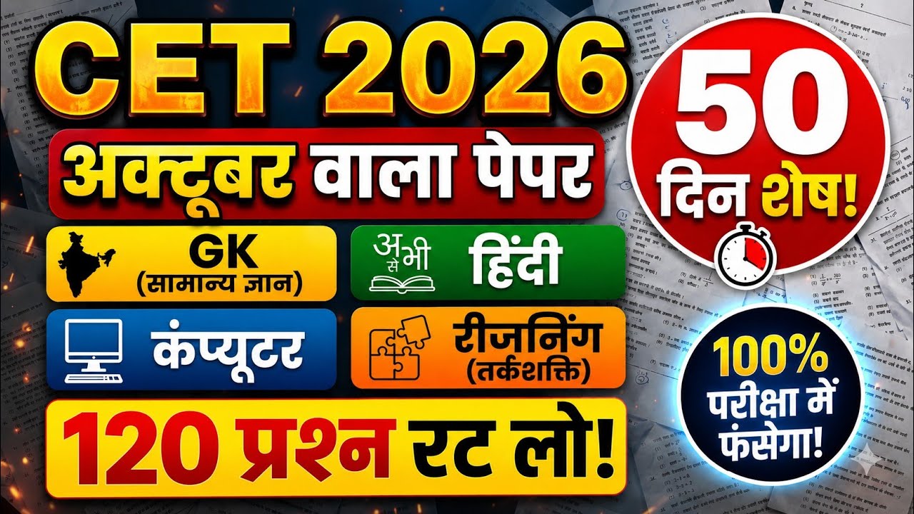 CET Online Classes 2026 | CET 12th Level 2026 | CET Live Classes 2026 | CET Exam Date 2026 | CET ...
