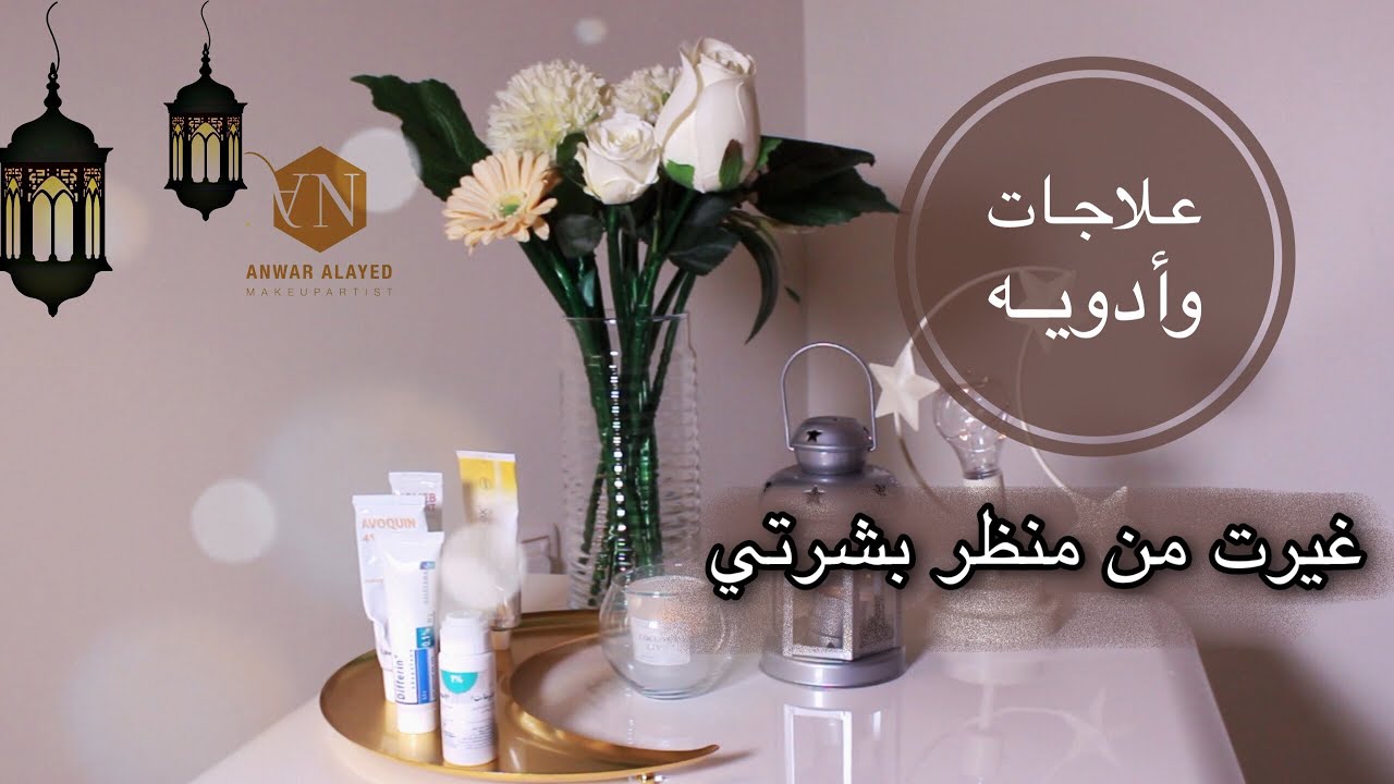 علاجات غيرت من منظر بشرتي | My experience with skin treatments✨
