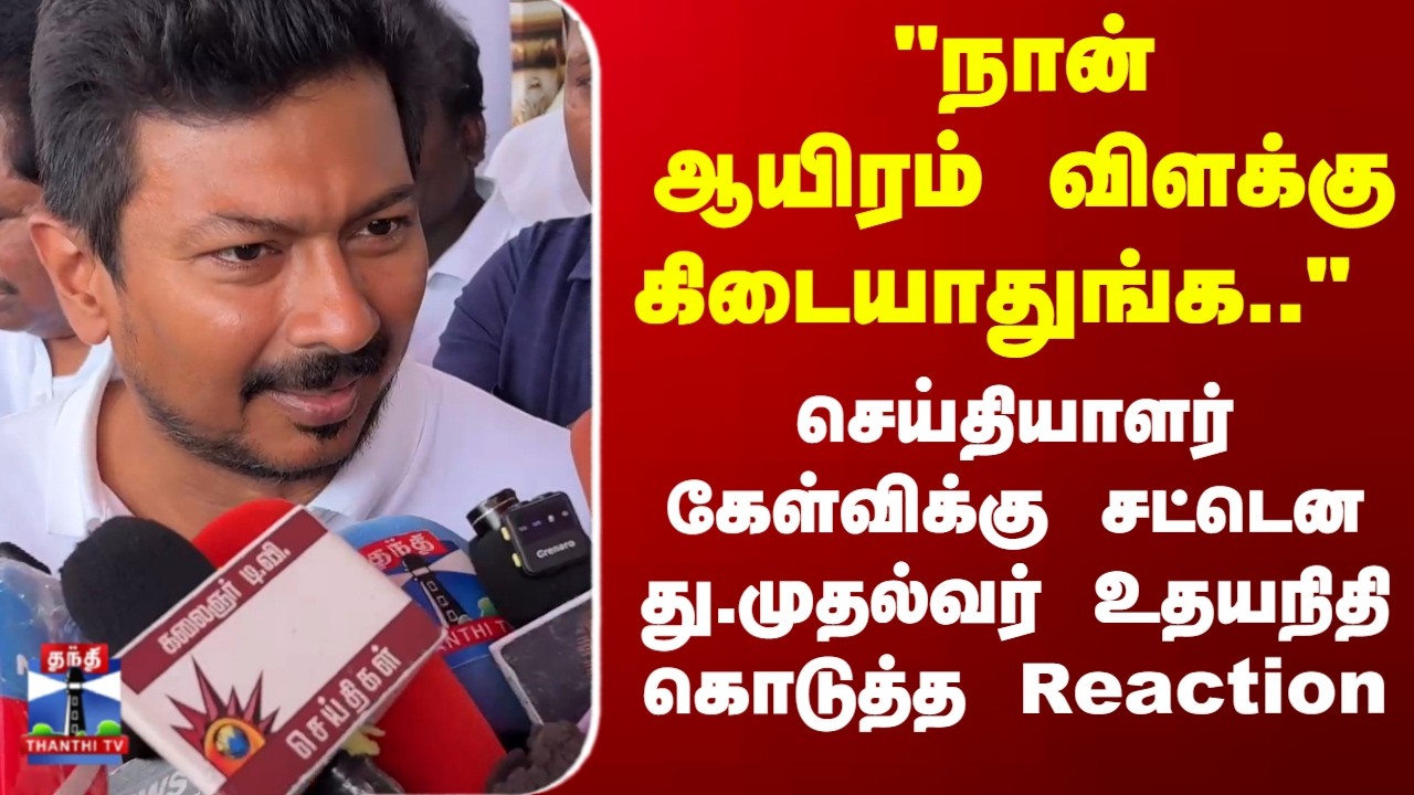 Udhayanidhi Stalin | 