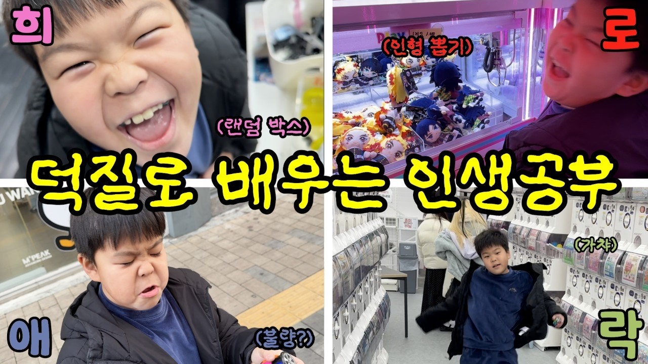 조카 덕질 시키려다 이렇게 될 줄은 몰랐습니다.. 😊첫 공개😊(가챠, 랜깡, 인형 뽑기) #가챠 #인형뽑기 #귀멸의칼날