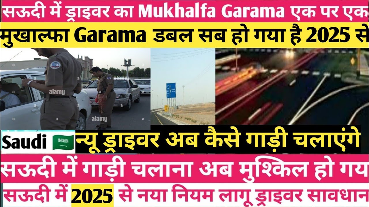 2025 🇸🇦 से नया नियम लागू न्यू ड्राइवर गाड़ी कैसे चलाएंगे Saudi me 2025 New process garama mukhalfa