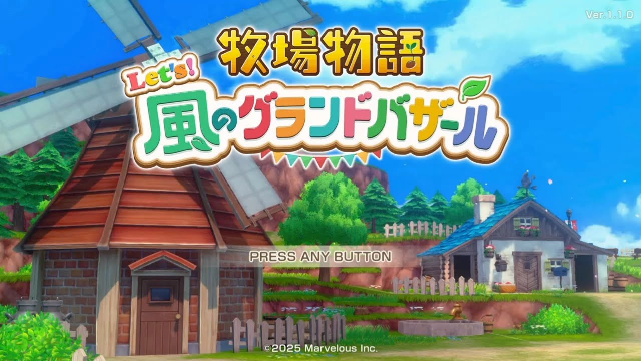 最強の牧場を目指す [牧場物語 Let's! 風のグランドバザール] ＃１＊ネタバレ注