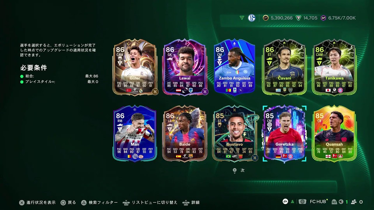 FC26　全部する