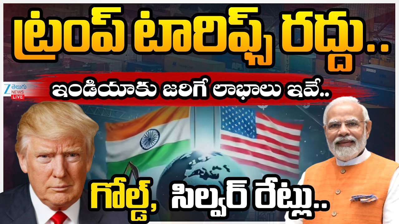 LIVE: US Supreme Court Rules Against US President Trump Global Tariffs | ట్రంప్ టారిఫ్స్ రద్దు..