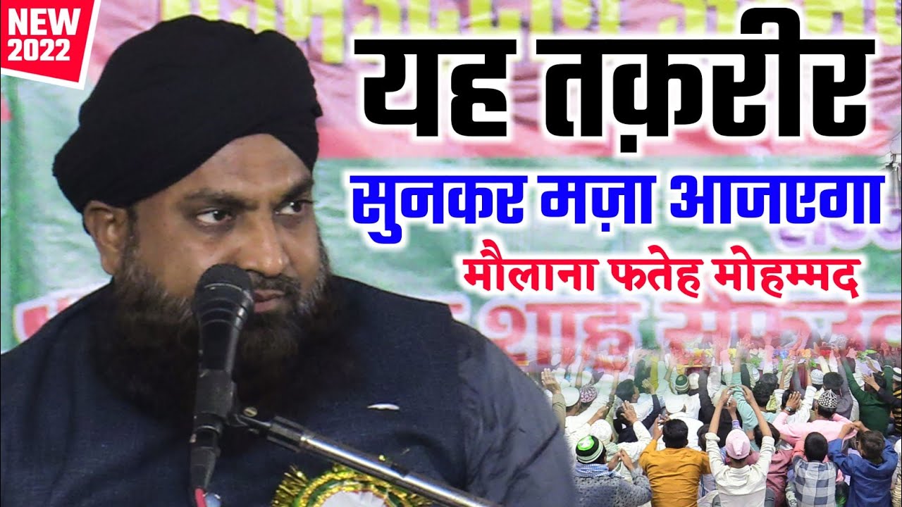 Taqreer हो तो ऐसी | Maulana Fateh Mohammad Sahab Kanpuri | Jwalaganj Arabpur Fatehpur U.P