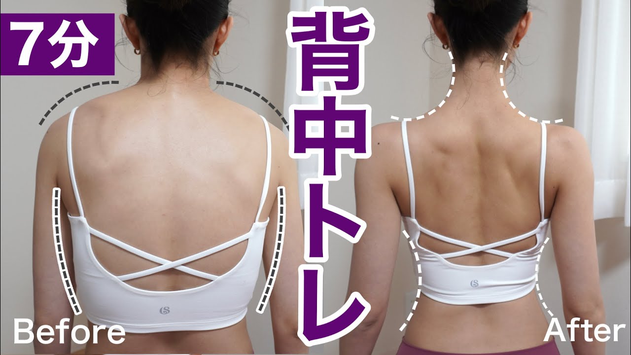 【7分】すっきり美しい背中をつくる！姿勢改善にも効果的なトレーニング