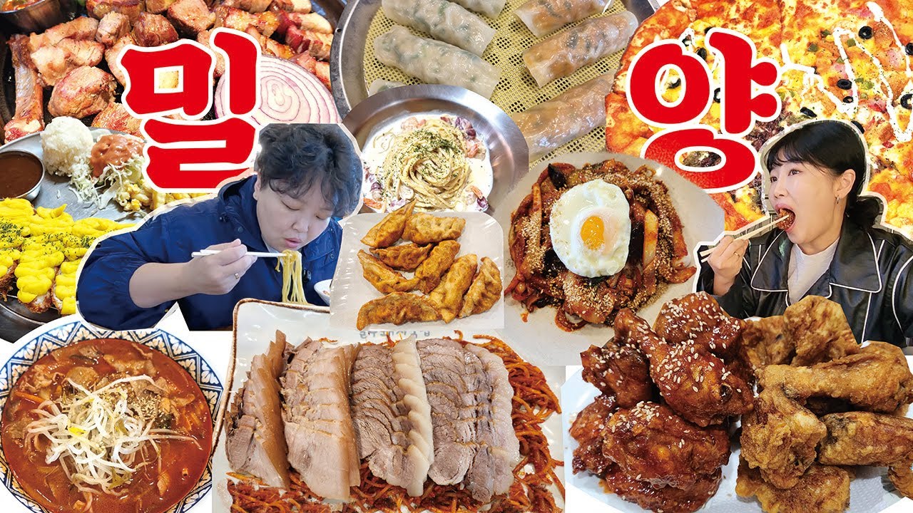 술 해장 반복의 밀양 먹방 브이로그 | 수육찜 중화비빔밥 고기짬뽕 족발 양념치킨 반올림피자 크림파스타 고구마치즈돈까스 만두 갈매기살 떡볶이 닭강정 Mukbang VLOG