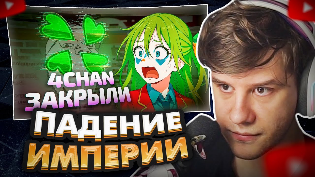 ЛАГОДА СМОТРИТ: 4CHAN УНИЧТОЖЕН СОЕВЫМИ