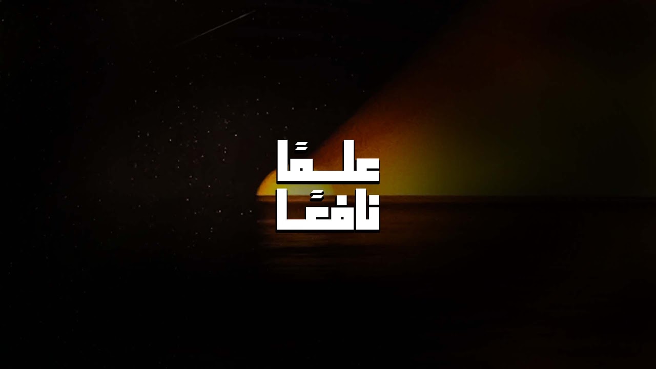 سورة يس والرحمن والواقعة والملك ｜ شغلها بنية جلب الرزق | ماهر المعيقلي