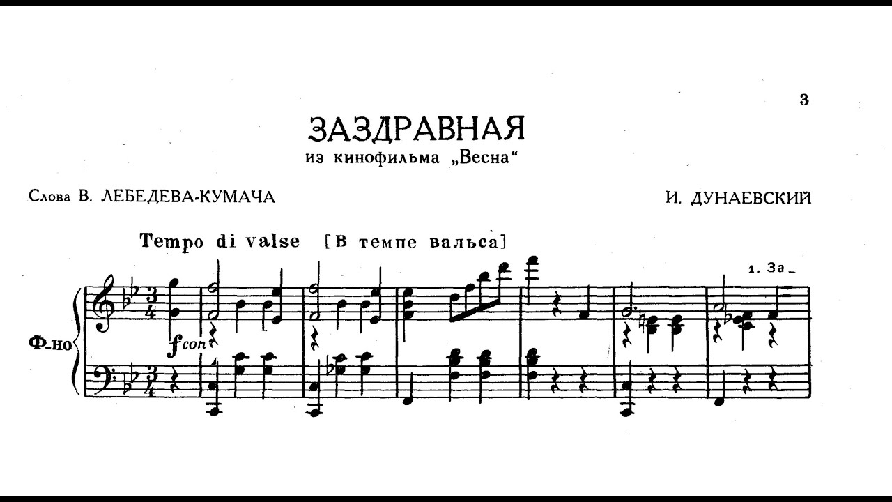 Isaac Dunaevsky - Cheerful (Waltz/Song from the movie 