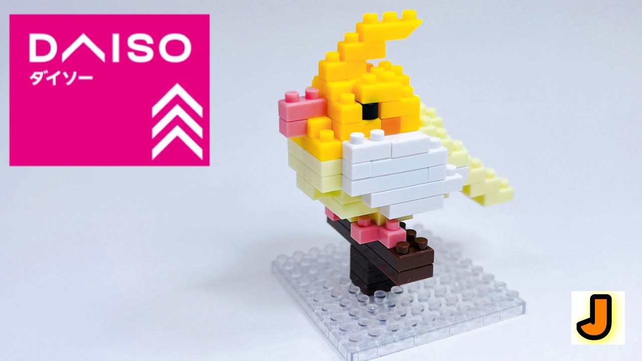 プチブロック オカメインコ ダイソー 組み立て