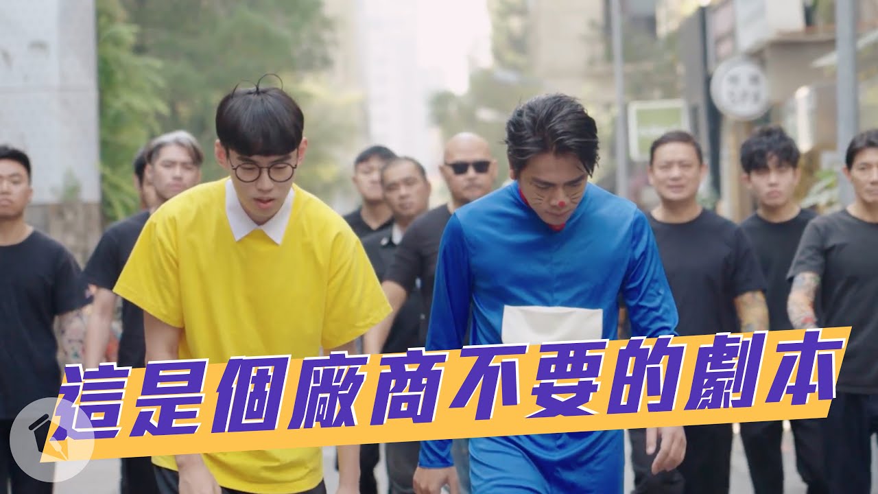 這是個廠商不要的劇本｜#喬啦A夢｜喬瑟夫ChillSeph