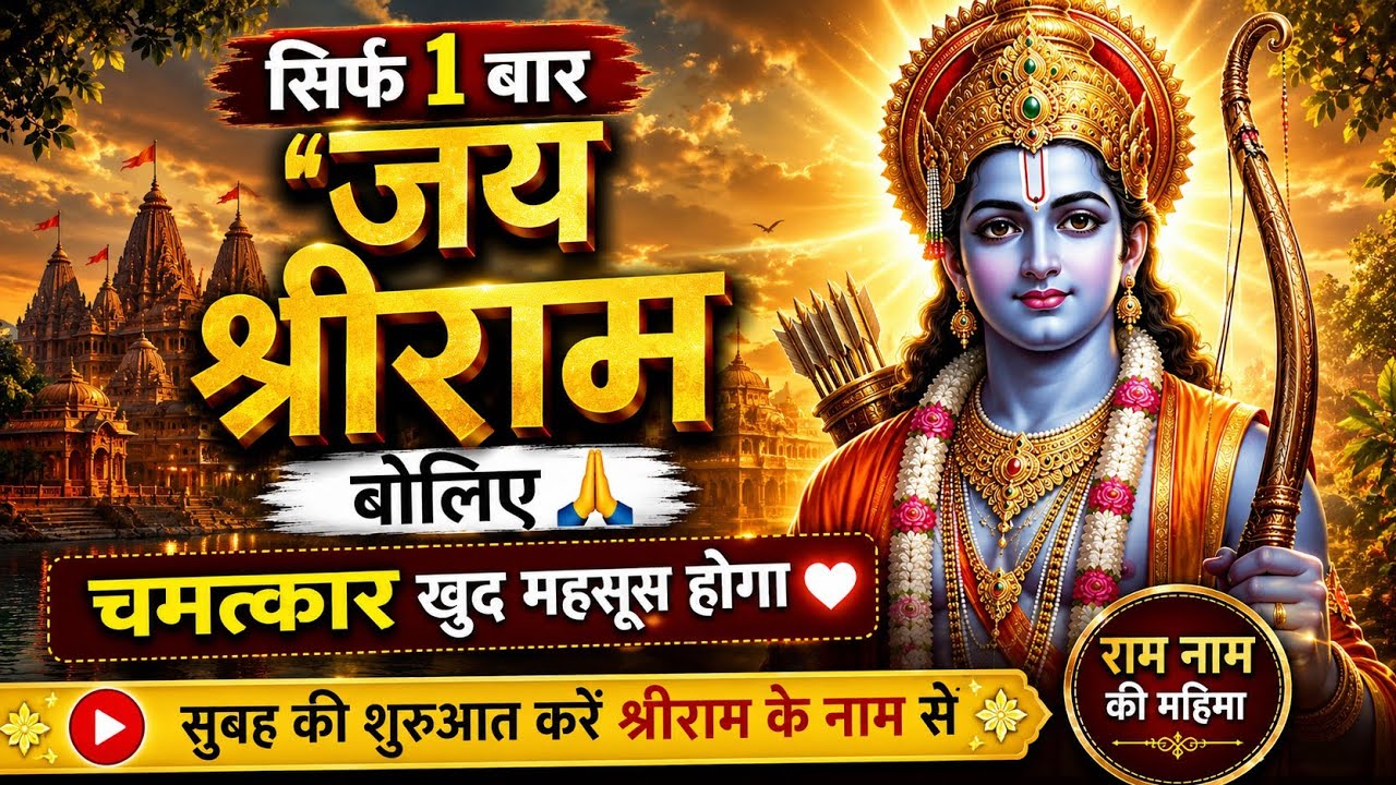  सुंदर राम भजन एक बार जरूर सुने मन को शांति मिलेगी 🙏🙏#rambhajan #Morning Bhajan 