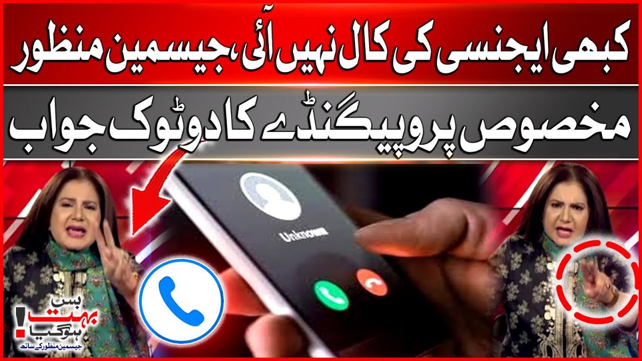 Never received a call from the agency | Jasmeen Manzoor Categorical Response to Specific Propaganda