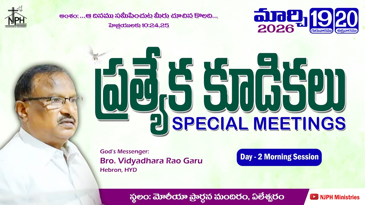 Special Meetings - Day 2 | Morning Session | Bro. Vidyadhar Rao, Hebron | #hebron #live #godsword