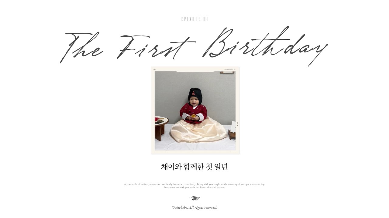 [ 돌잔치 성장영상 ] 아이유 복숭아 - 에떼베베
