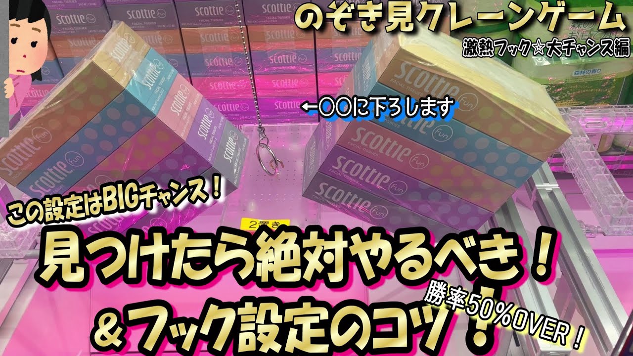 【圧倒的有利】フックが苦手でもコレは超オススメ☆修正できるフック設定＆勝率50％超フックのコツ解説！運にねらいをトッピング…運でもGETできるフックってステキ＾＾ｗ【第44回】