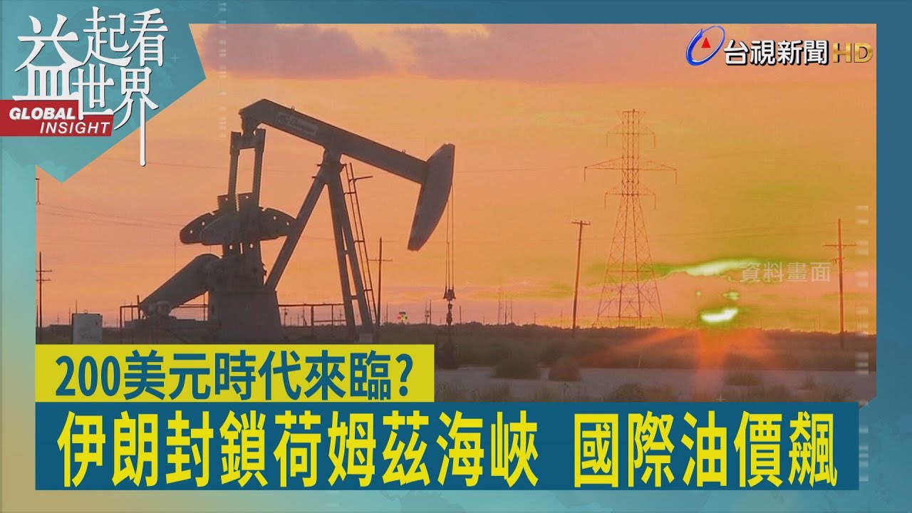 Looking at the World Together - Oil Prices Break $100, New High Since the Russia-Ukraine War; Int...