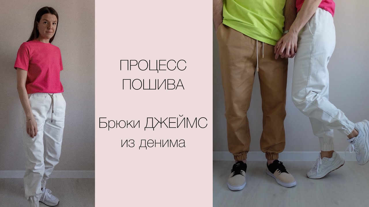 ПП брюк ДЖЕЙМС от vikisews
