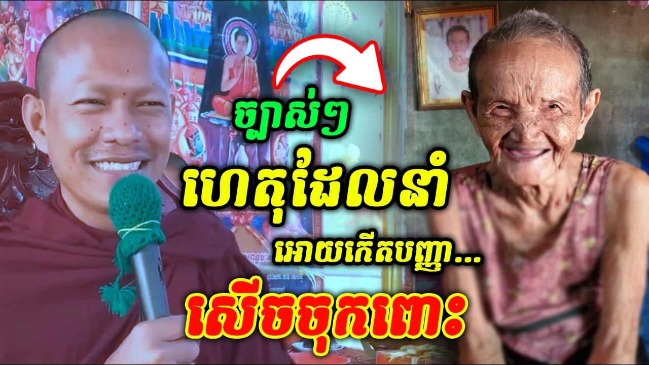 ច្បាស់ៗហេតុដែលនាំអោយកើតបញ្ញា 😂😆🤩 សេីចចុកពោះ ឡុងចន្ថា