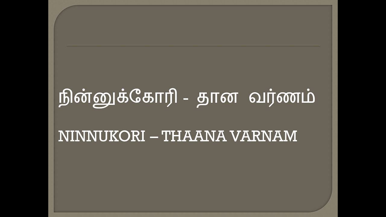 NINNUKO VARNAM PART 1  - நின்னுகோ வர்ணம் பகுதி  1 - YATHUNANTHINI