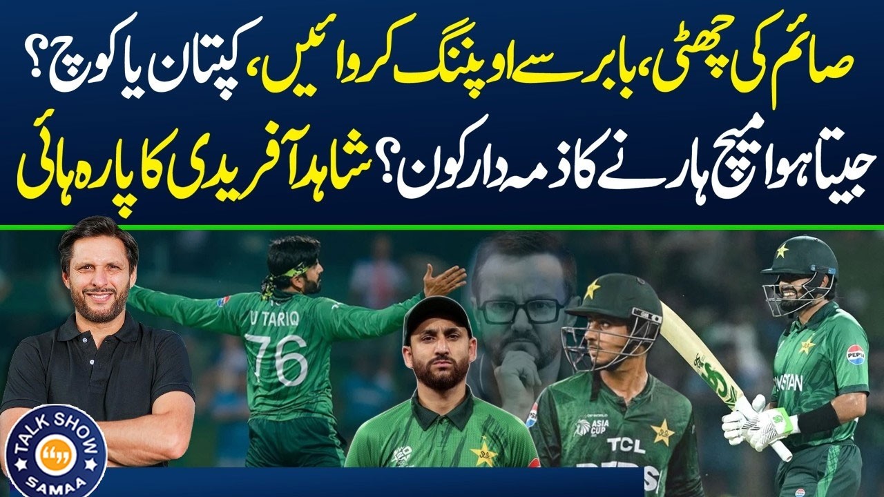 Saim Ayub Dropped, Babar Azam to Open? | Who's Responsible? |Shahid Afridi Furious | Talk Show SAMAA