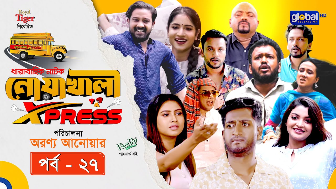 Noakhali Express | নোয়াখালী এক্সপ্রেস | Ep - 27 | Supto, Saddam Mal, Mihi | Global TV Entertainment