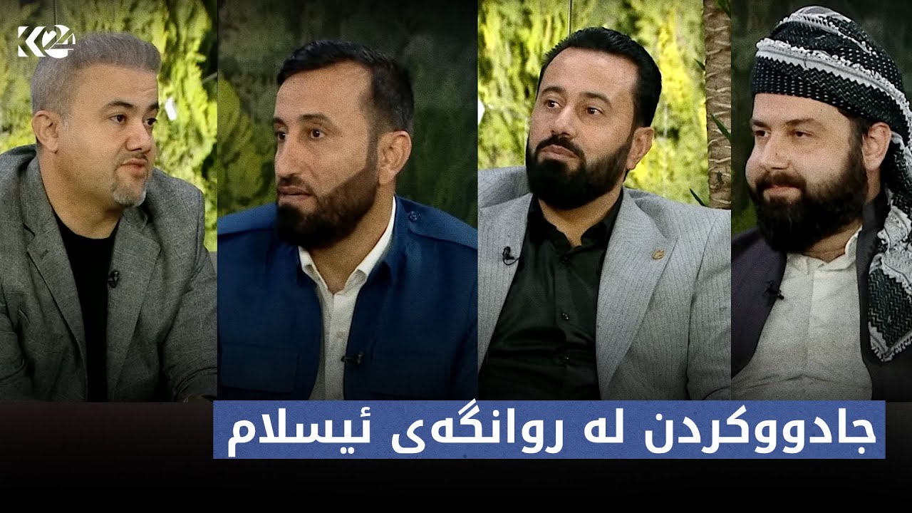 پاشیڤ | جادووکردن لە روانگەی ئیسلام