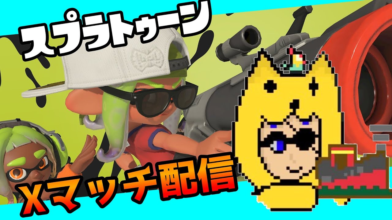 Xマッチｈがんばる#12