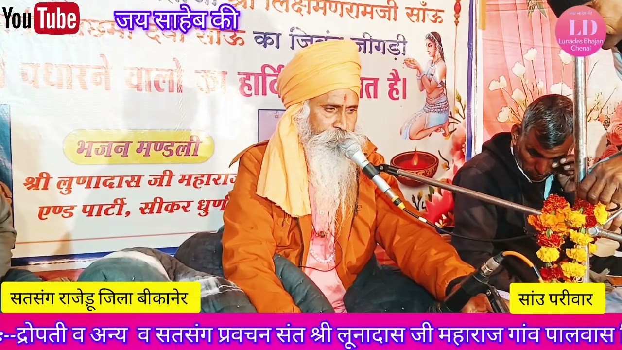 श्री लूनादास जी महाराज के भजन 