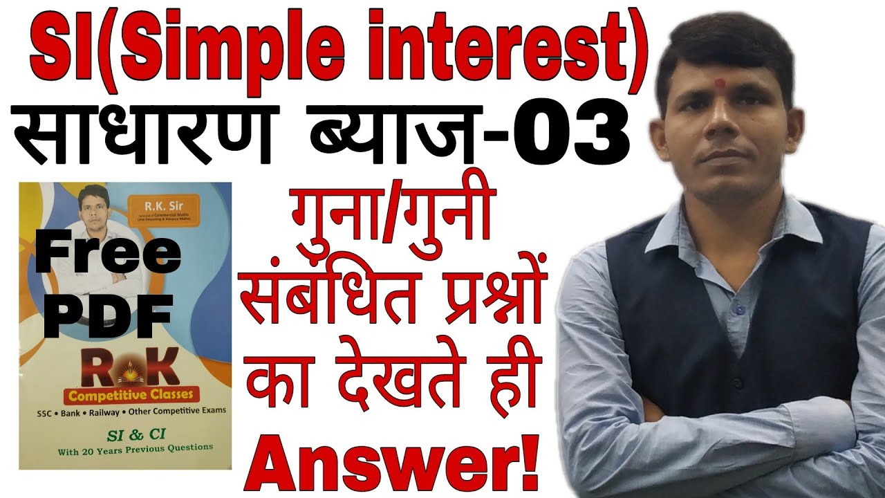 SI Simple interest, साधारण ब्याज part-03, गुना गुनी संबंधित प्रश्न by RK Sir.