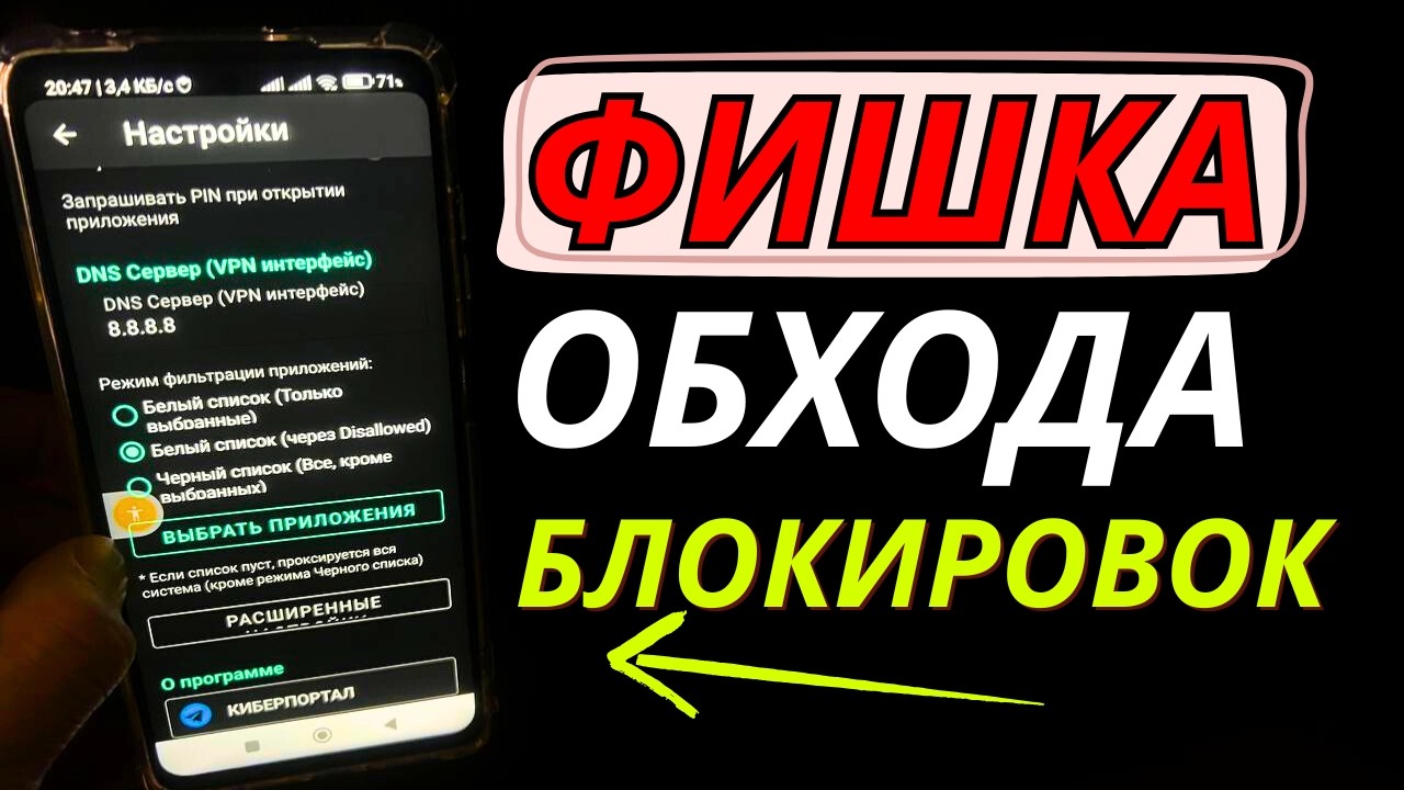 Новинка👉ТОП ФИЛЬТР Как Обойти Все Блокировки на Андроид! Как Ускорить Свой Ютуб, Ватсап, Телеграм?!