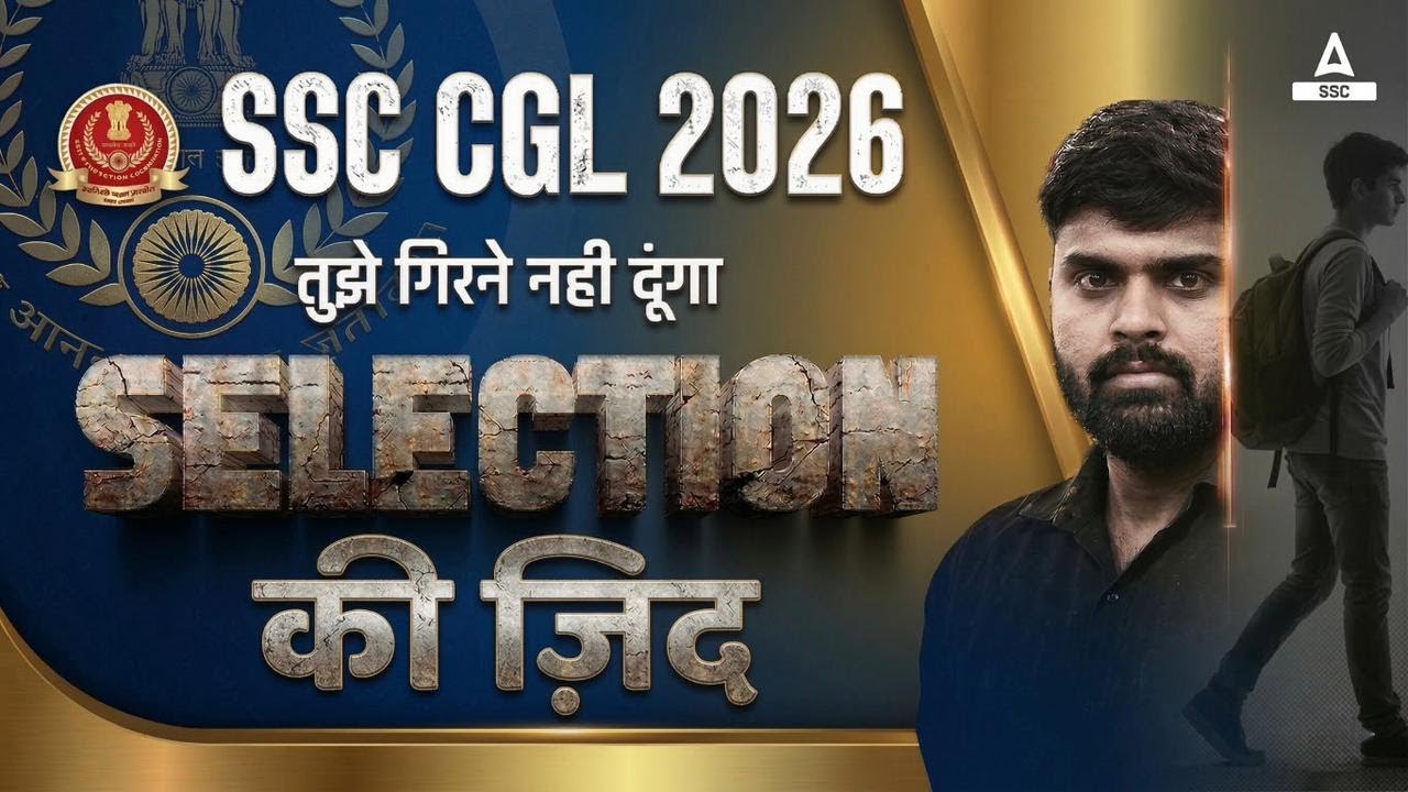 SSC CGL 2026 | SSC CGL Notification 2026 Expected Date | SSC CGL Preparation Strategy | By Sahil Sir
