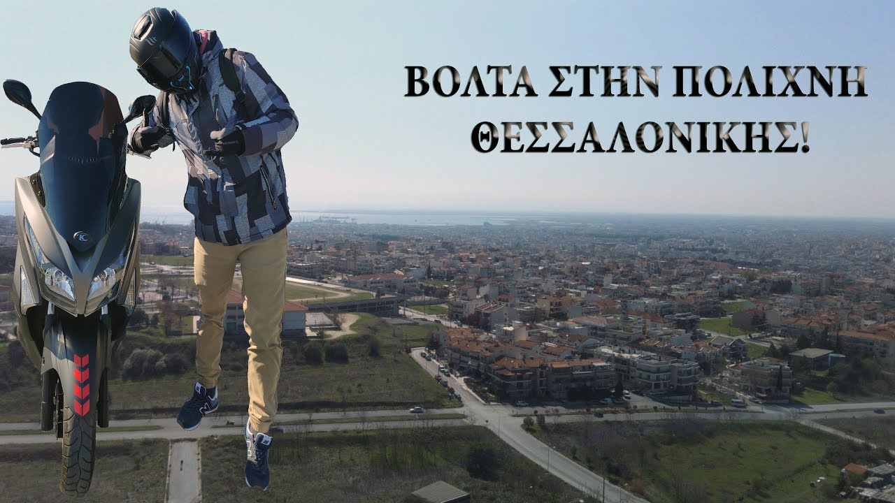 ΒΟΛΤΑ ΣΤΗΝ ΠΟΛΙΧΝΗ & ΠΤΗΣΗ DRONE! ▔Motovlog #03▔