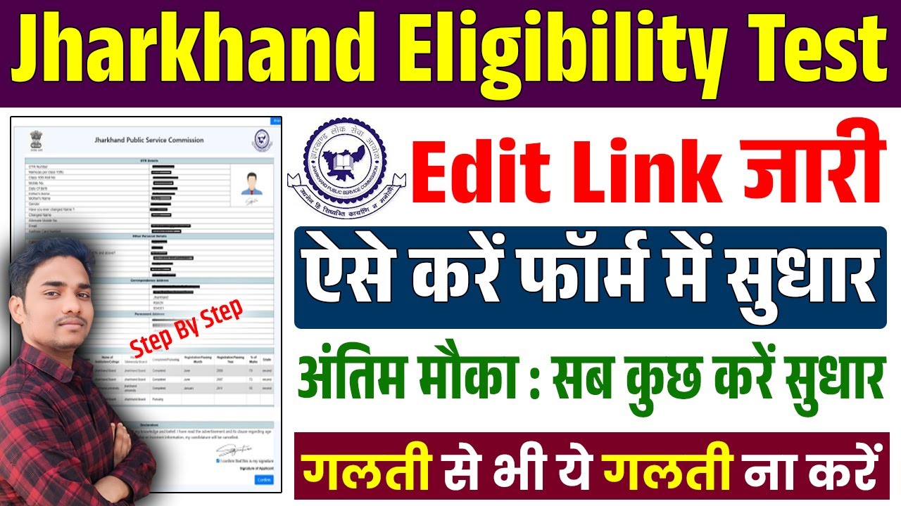 🔥Jharkhand TET 2025 Correction Window Open | jharkhand tet edit kaise kare 2025