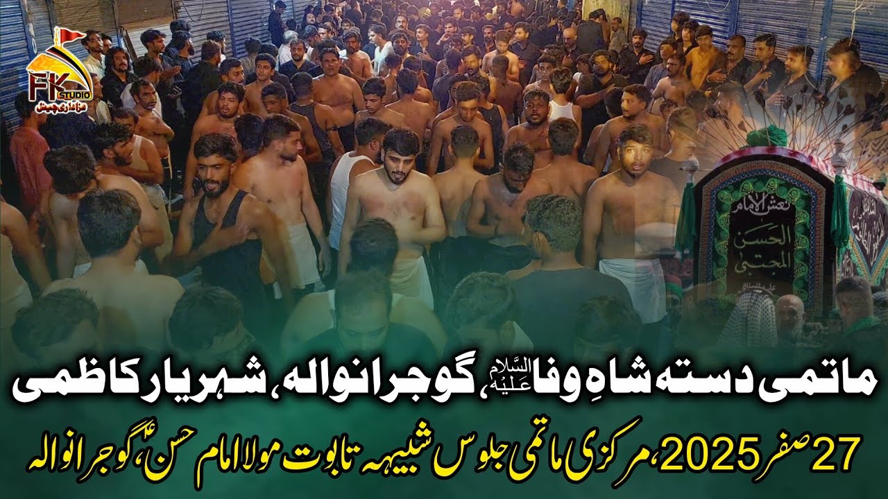 Sangat Shah e Wafa Gujranwala | 27 Safar 2025 Gujranwala | #ShahdatImamHassan